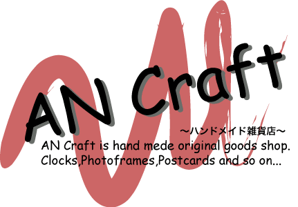 Welcom to AN Craft website!! An Craft�̓n���h���C�h�̃I���W�i���G�݂̂��X�ł��B���v�A�t�H�g�t���[���A�|�X�g�J�[�h������舵���Ă��܂��B���񂲗����������B�@�@An Craft is Hand Made Original Goods Shop. Clocks, Photoframe,Postcards and so on....