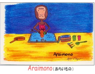 mono�V���[�Y�`araimono�`